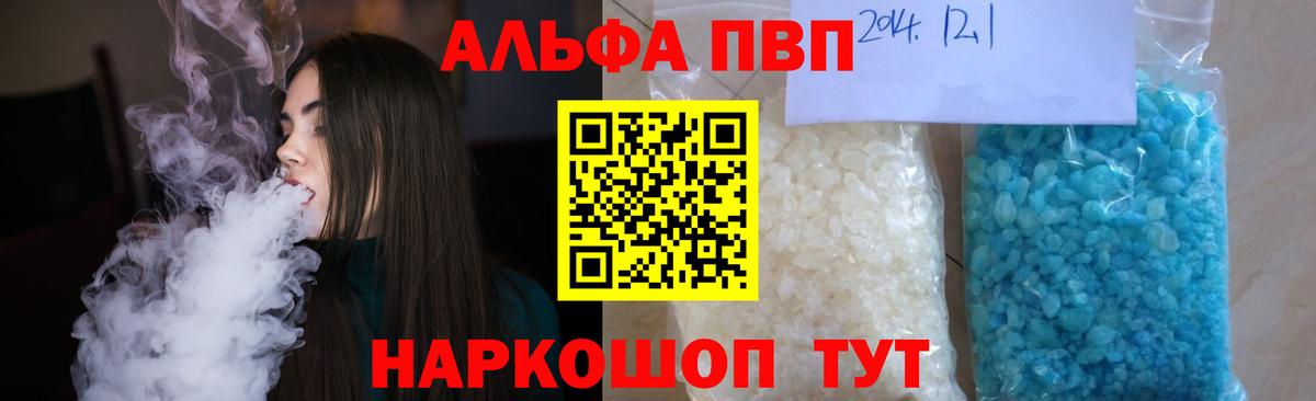 A-PVP  A-PVP Соль  Альфа ПВП кристаллы  Строитель  Вход с VPN  A PVP СК 