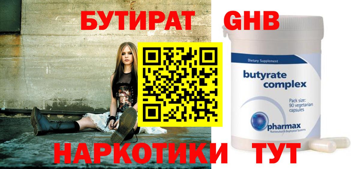БУТИРАТ оксибутират  Бутират  Строитель  Вход с VPN 