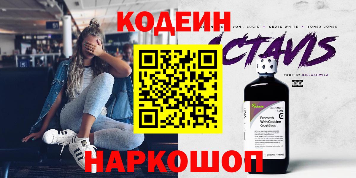 Codein Purple Drank Строитель