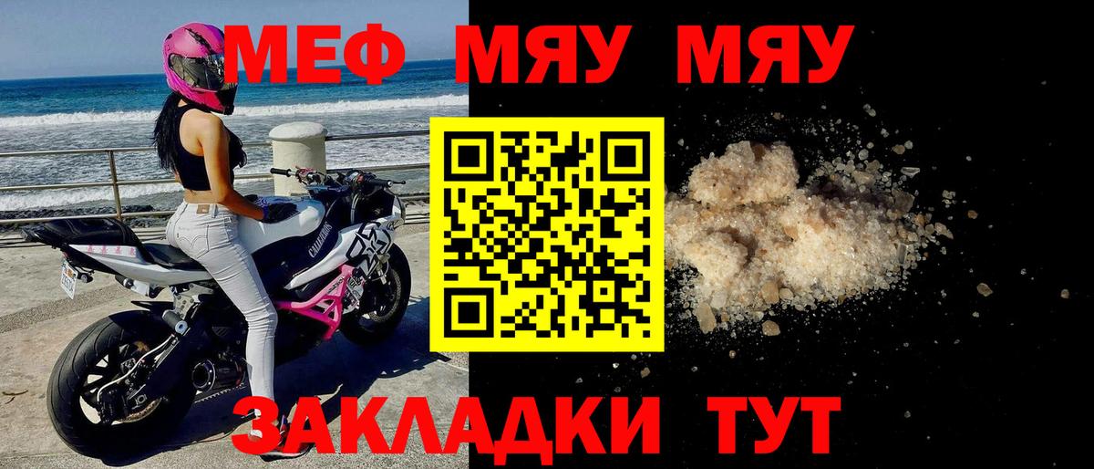 МЯУ-МЯУ  Мефедрон VHQ  Строитель  Вход с VPN  МЕФ VHQ 