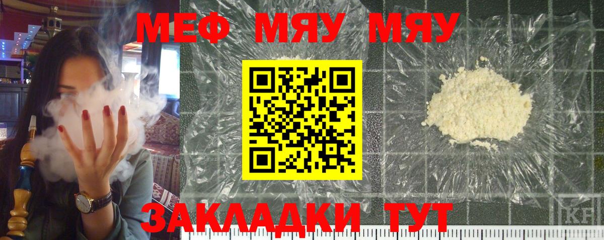 Меф мяу мяу кристаллы Строитель